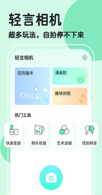 轻言相机去广告版