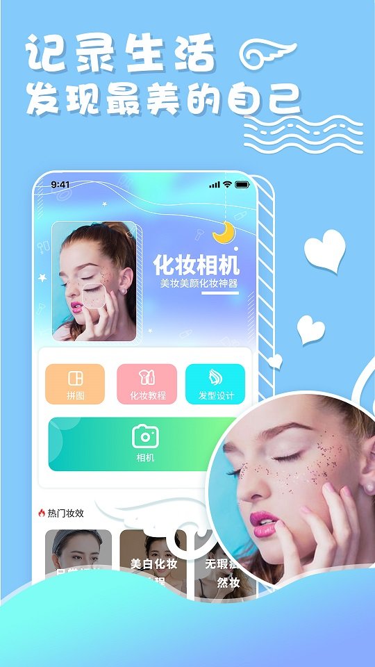 化妆美妆相机去广告版截图2