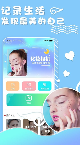 化妆美妆相机去广告版截图3