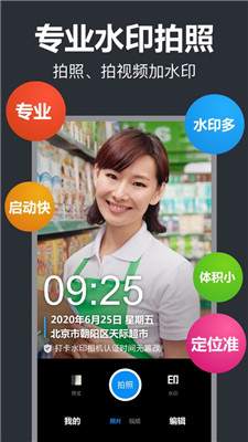 打卡水印相机经典版