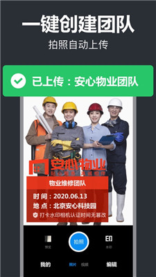打卡水印相机经典版截图5