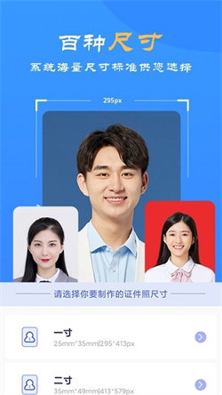 智拍证件照制作安卓版截图4