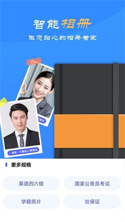 智拍证件照制作安卓版截图3