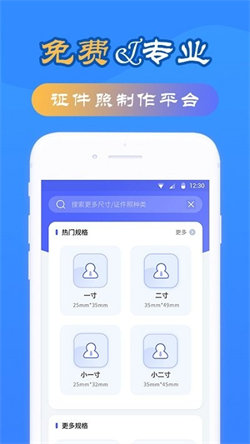 智拍证件照制作安卓版截图2