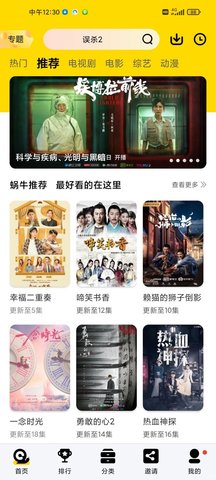 蜗牛视频TV投屏版截图3