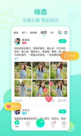 右手直播免费版截图4
