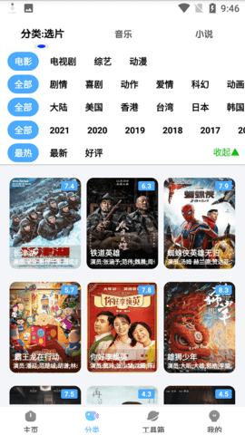 咸鱼影视2022高清版截图3