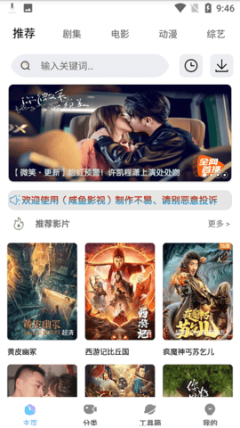咸鱼影视2022高清版截图2