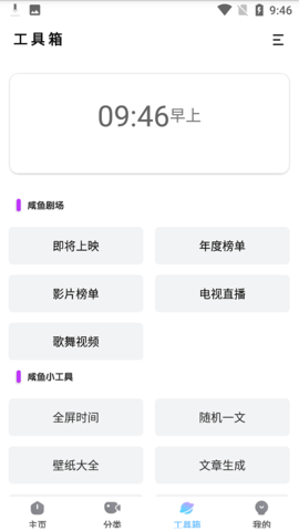 咸鱼影视2022高清版截图4