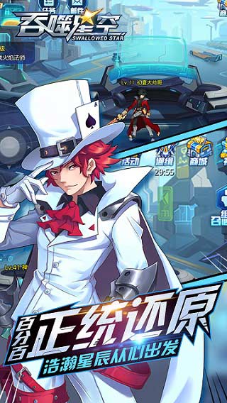 吞噬星空国际服版