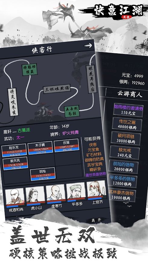快意江湖测试服版