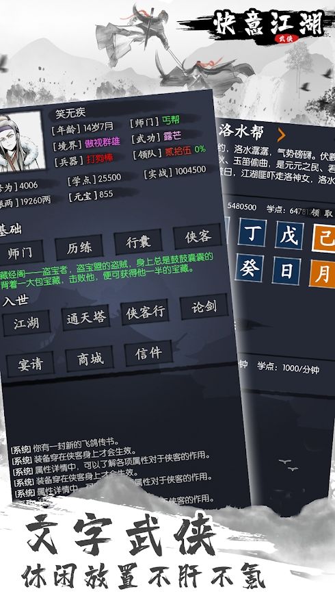 快意江湖测试服版截图3