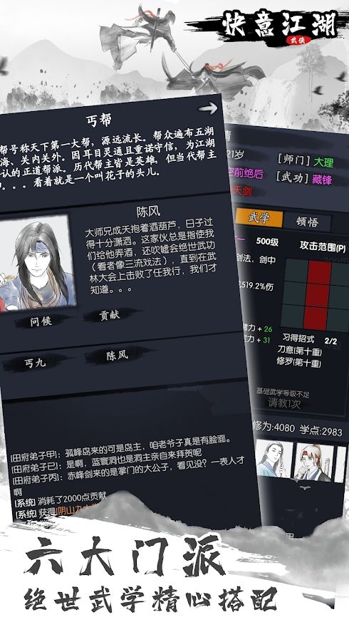 快意江湖测试服版截图4