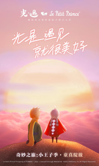 光遇应用宝官方正版