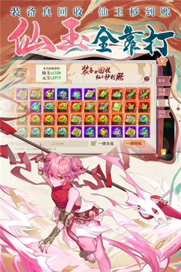剑御天下无限金币版截图4