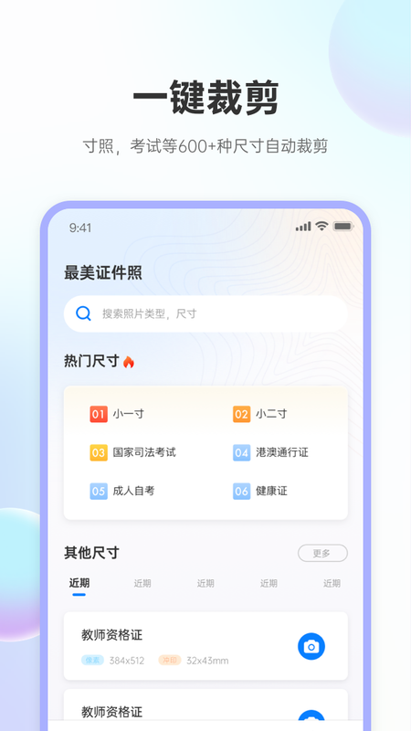 兆云证件照正版截图3