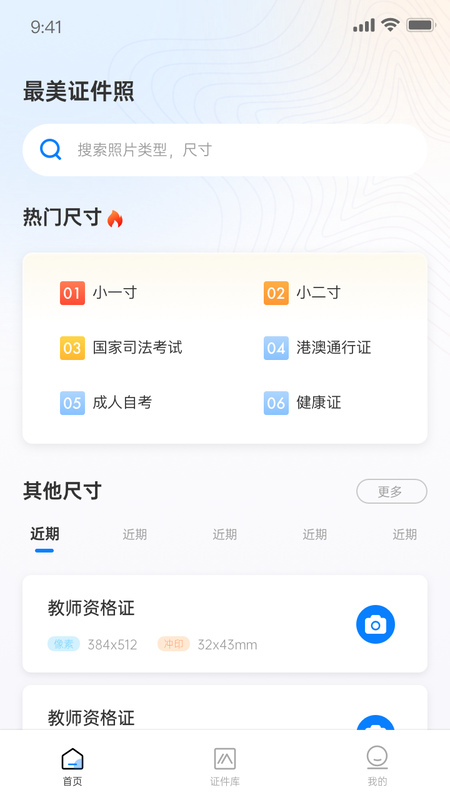 兆云证件照正版截图2