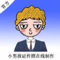 小男孩证件照去广告版