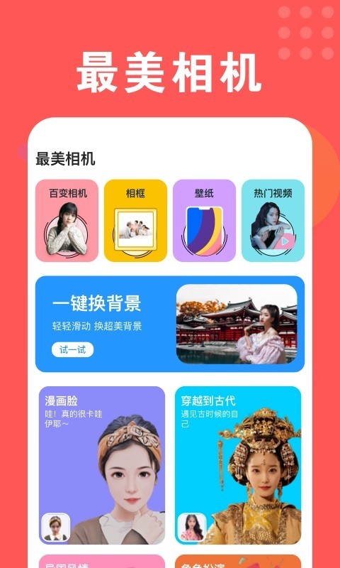 最美相机正式版截图2