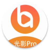 光影Pro无限观看版