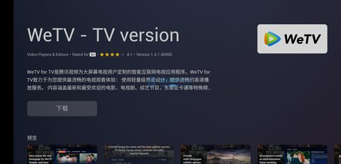 Emotn StoreTV版截图3