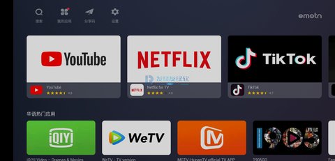 Emotn StoreTV版截图5