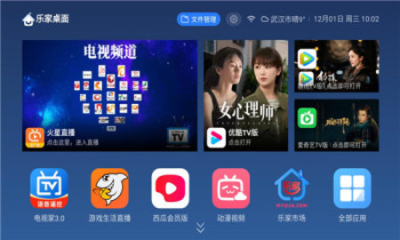 乐家桌面在线播放版截图2