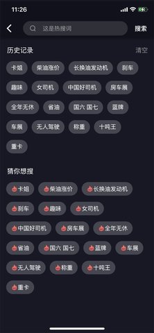 车视短视频永久免费版截图2