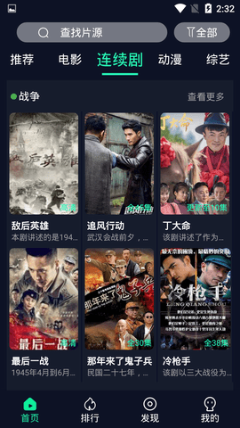 绿豆影视大全破解版截图2