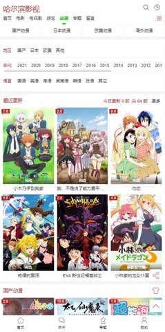哈尔滨影视永久免费版截图3