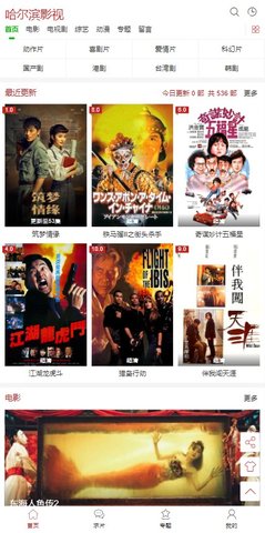 哈尔滨影视永久免费版