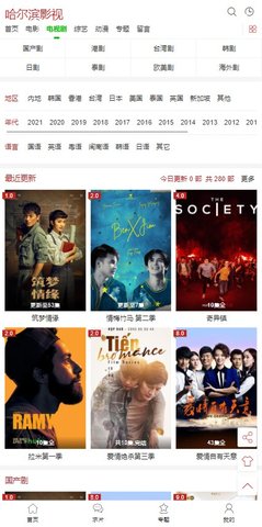 哈尔滨影视永久免费版截图2