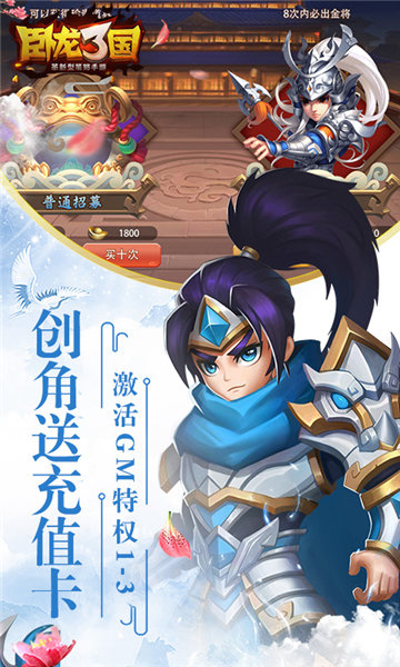 卧龙三国官方正版截图3
