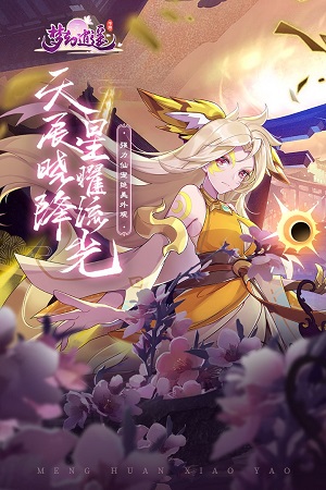 梦幻逍遥测试服版截图3