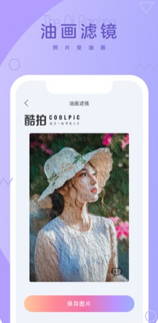 酷拍相机破解版截图2