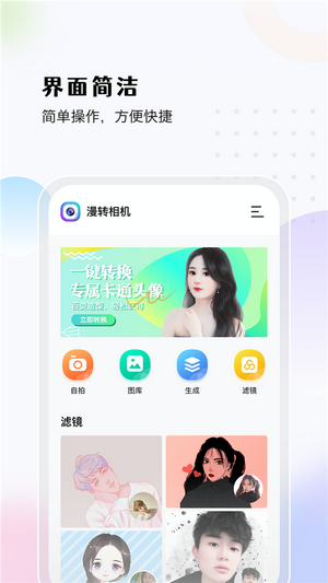 漫转相机极速版截图2