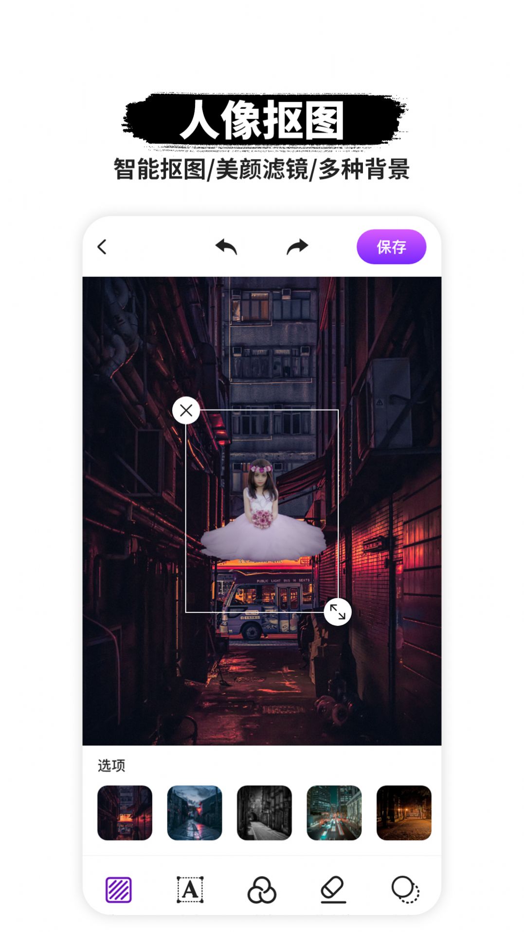 P图抠图无广告版截图3