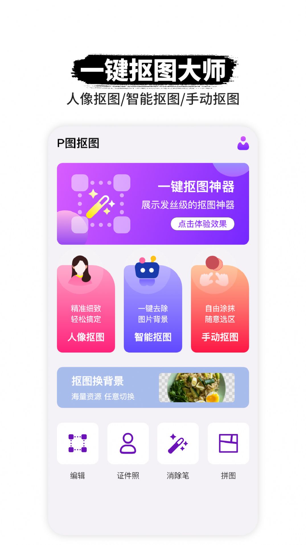 P图抠图无广告版