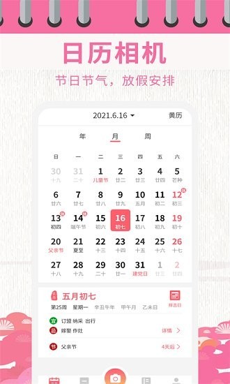 超级日历相机极速版截图2