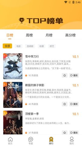 60影视大全免费版截图3