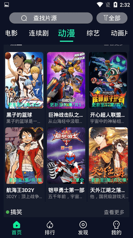 绿豆影视高清版截图2