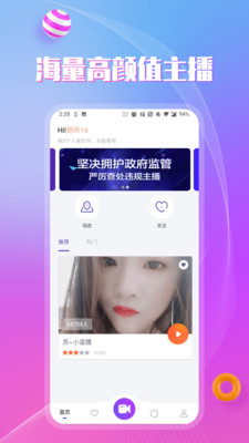 风娱直播平台官方版截图3