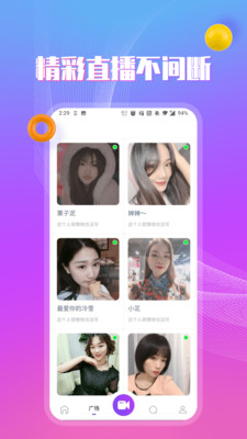 风娱直播平台官方版截图4