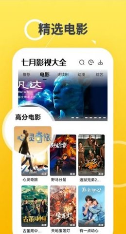 七月影视大全永久免费版截图2
