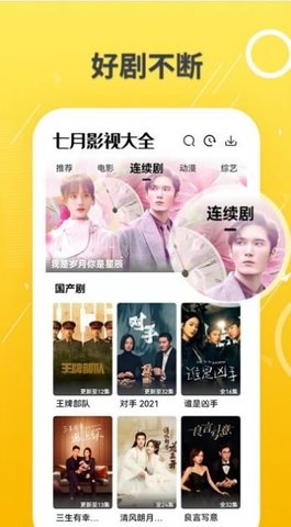 七月影视大全永久免费版