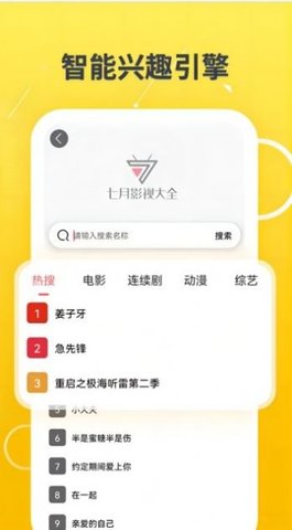 七月影视大全永久免费版截图4
