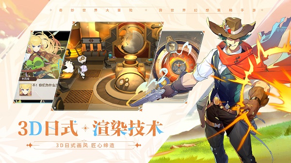代号异界旅者官服版