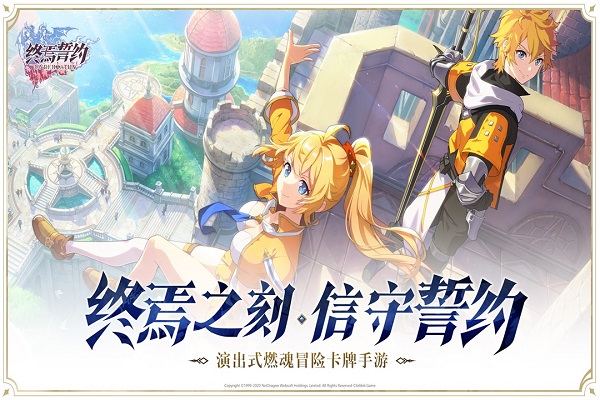 终焉誓约破解版