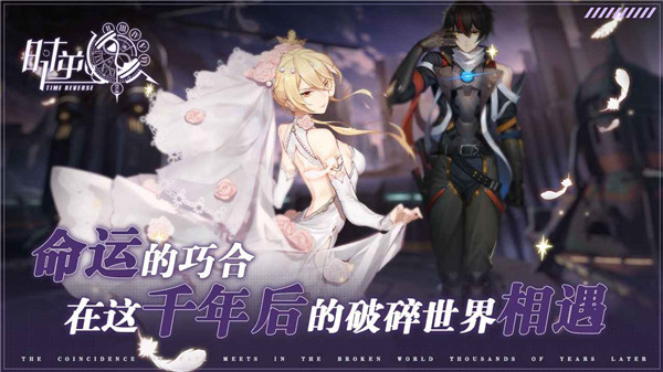 时逆本官方版截图2