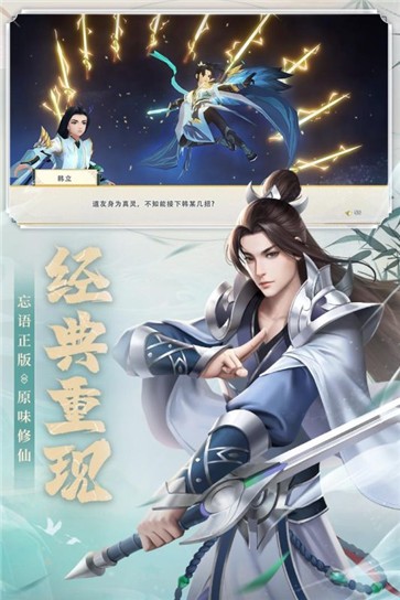 新凡人修仙传官方正版